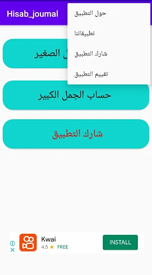 حساب الجمل Screenshot 3