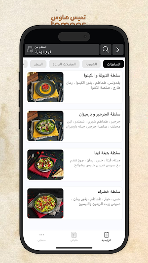 تميس هاوس | Tamees House Screenshot 1