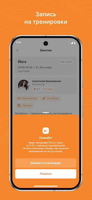 НАСПОРТЕ Screenshot 2