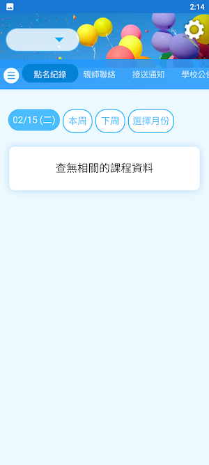因材思教 Screenshot 2