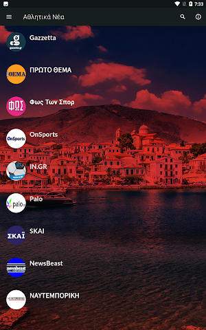 Αθλητικά Νέα Screenshot 0