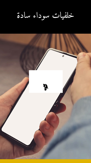 خلفيات سوداء سادة Screenshot 1