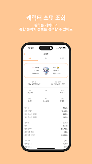 메이플DB - 캐릭터 정보 조회 Screenshot 0