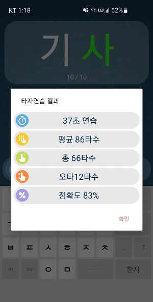 천지인 타자연습 Screenshot 3