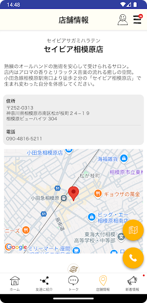 エステサロンセイビア相模原 Screenshot 2