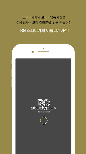 알지스터디 (RG STUDY) Screenshot 3