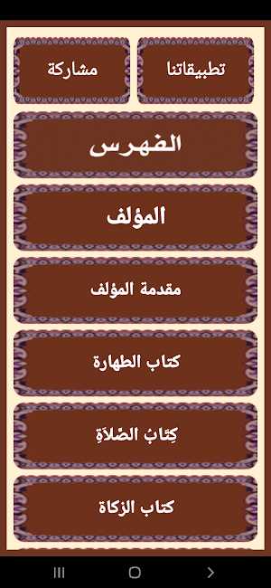 مختصر فقه الإمـــام مالك Screenshot 2