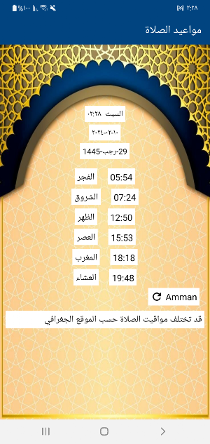 ساعة المسجد | أوقات الصلاة Screenshot 0