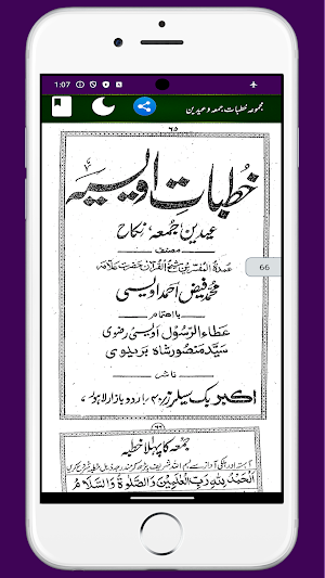 Khutbat e Juma wa Eidain Screenshot 3