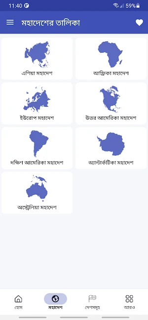 মহাদেশ পরিচিতি Screenshot 0