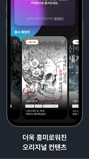 투댓 - 웹소설 구독의 신세계 Screenshot 2