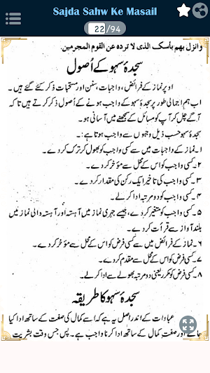 Sajda Sahw Ke Masail سجدہ سہو Screenshot 3