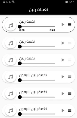نغمات رنين Screenshot 1