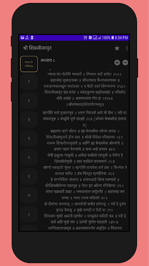 Shivlilamrut- श्री शिवलीलामृत Screenshot 1
