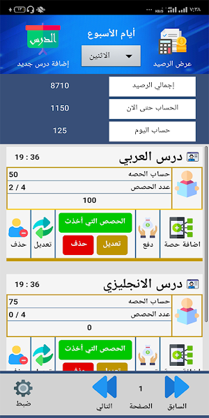 مواعيد الدروس Screenshot 3