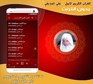 ali al huthaify Quran Full Offline Screenshot 2