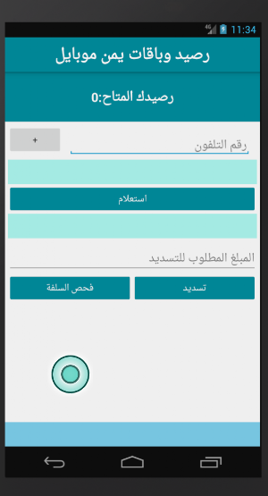 يمن تيليكوم Screenshot 3