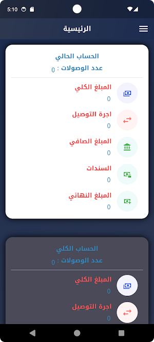 جناح السرعة للتوصيل Screenshot 1