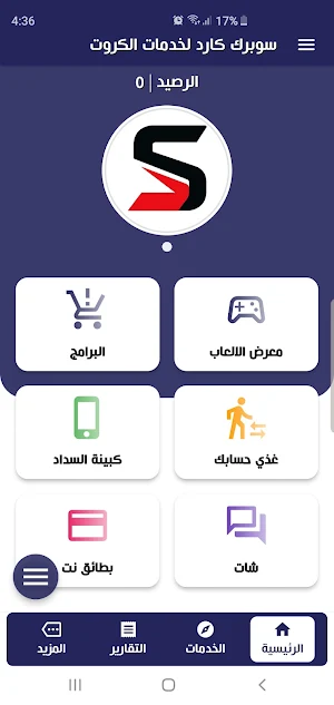 سوبرك كارد لخدمات الكروت Screenshot 1