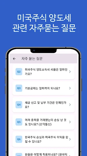 해외주식 양도소득세 계산기(미국주식 양도세 계산기) Screenshot 3