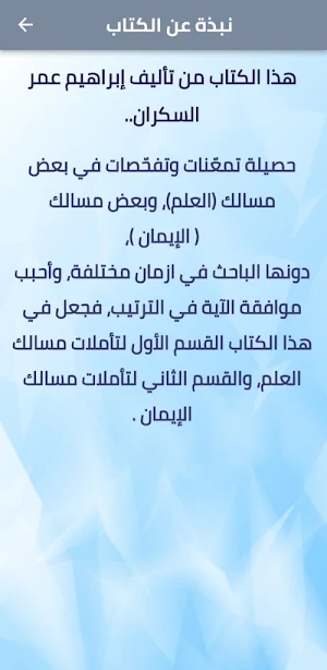 كتاب مسلكيات pdf Screenshot 1