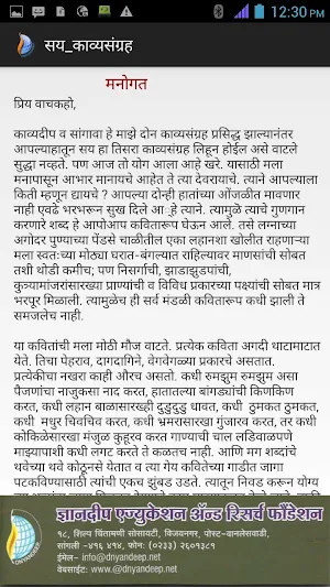 सय - काव्यसंग्रह Screenshot 3