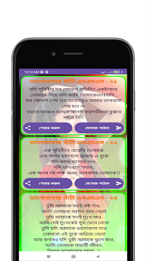 মনের মানুষ খুশি করার খাটি ‍SMS Screenshot 3