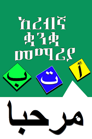 Learn Speaking Arabic Language Screenshot 2