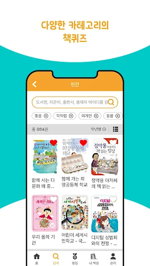나노의 책장 Screenshot 1