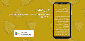 تكبيرات العيد Screenshot 2