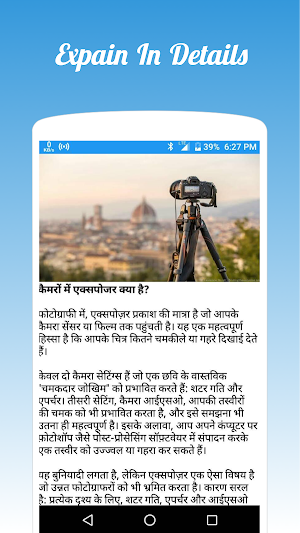 Photography Course In Hindi : फोटोग्राफी सीखें Screenshot 1