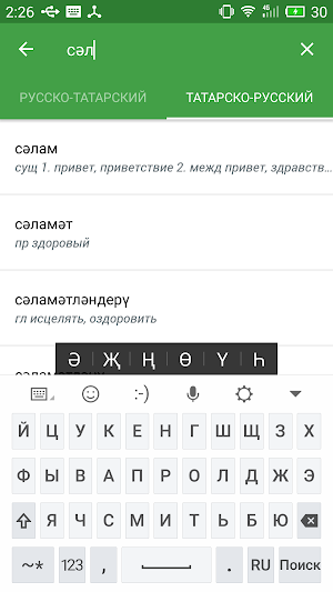 Татарско - Русский словарь Screenshot 0