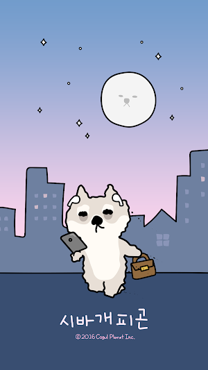 카카오톡 테마 - 뭘바시바_시바개피곤 Screenshot 0