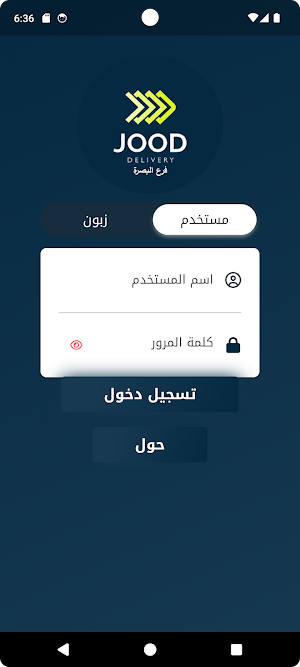الجود بصرة Screenshot 0