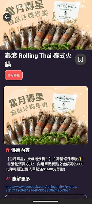 生日優惠 Screenshot 2