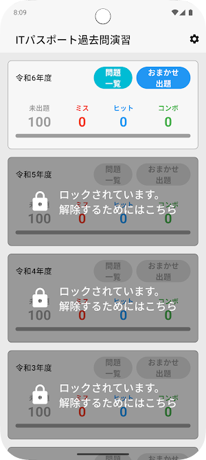 サクッとITパスポート過去問演習【サクトレ】 Screenshot 0