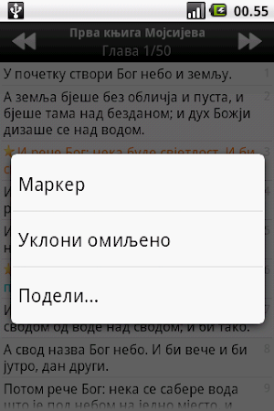 Biblija (D.K.) ili Sveto Pismo Screenshot 2