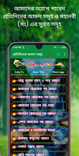প্রতিদিনের আমল সমূহ Screenshot 1