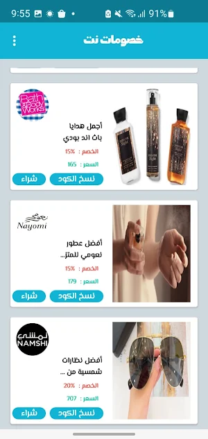 كوبونات اليوم Screenshot 2