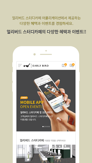 EARLYBIRD STUDYCAFE 얼리버드 스터디카페 Screenshot 1