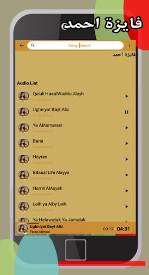 اغاني فايزة احمد بدون نت Screenshot 0