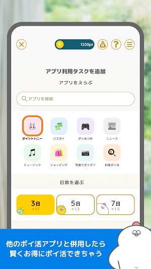 ポイデイ Screenshot 3
