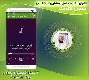 Mishary Alafasy Quran Offline Screenshot 2