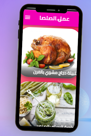 عمل الصلصات بانواعها Screenshot 1