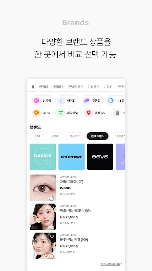 다비치마켓 - 눈이 먼저 찾는 마켓 Screenshot 2