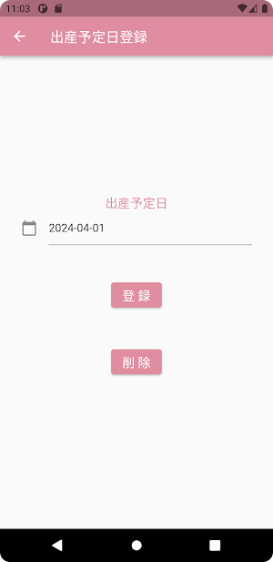 よしかた産婦人科 Screenshot 2