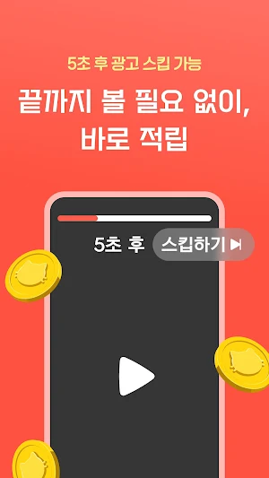 돈벌고냥 Screenshot 1