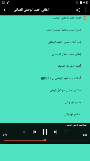 اغاني العيد الوطني العماني Screenshot 3