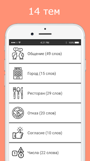 Русско-узбекский разговорник Screenshot 0