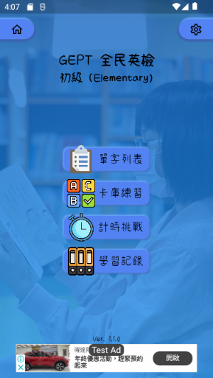 單字世界探險 Screenshot 1